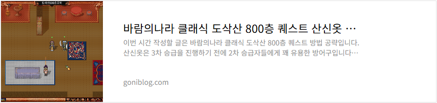 바람의나라 클래식 도삭산 800층 퀘스트 산신옷 획득 방법