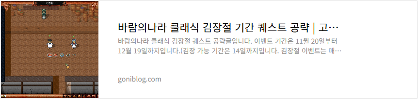 바람의나라 클래식 김장절 기간 퀘스트 공략