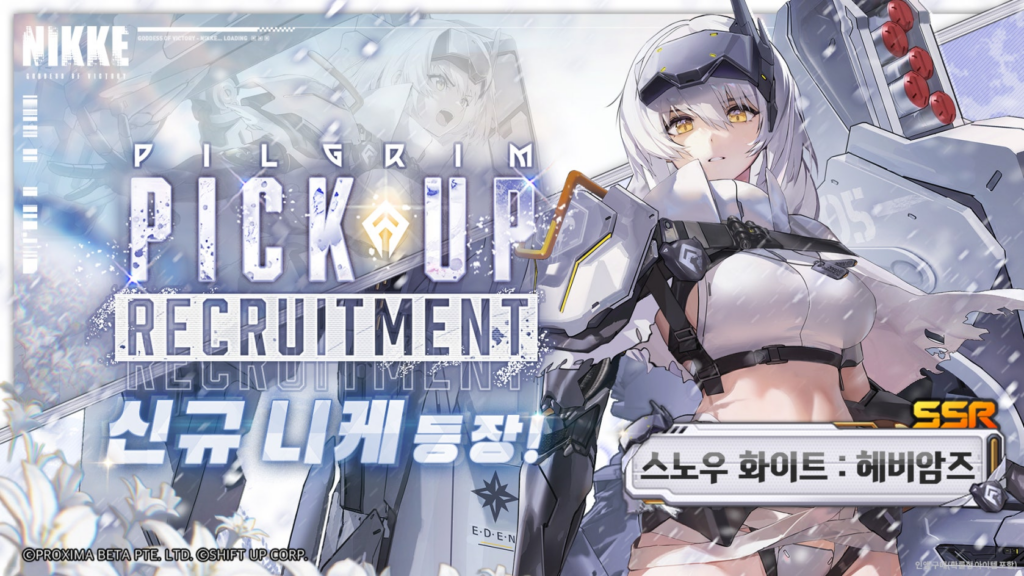 니케 스노우 화이트 헤비암즈