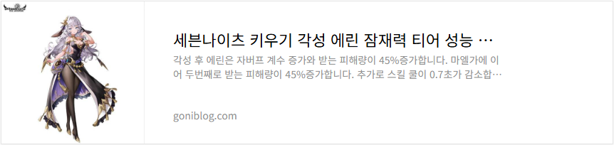 세븐나이츠 키우기 각성 에린 잠재력 티어 성능 평가