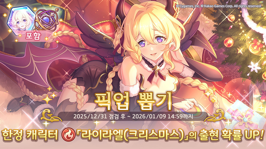 프리코네 라이라엘 크리스마스