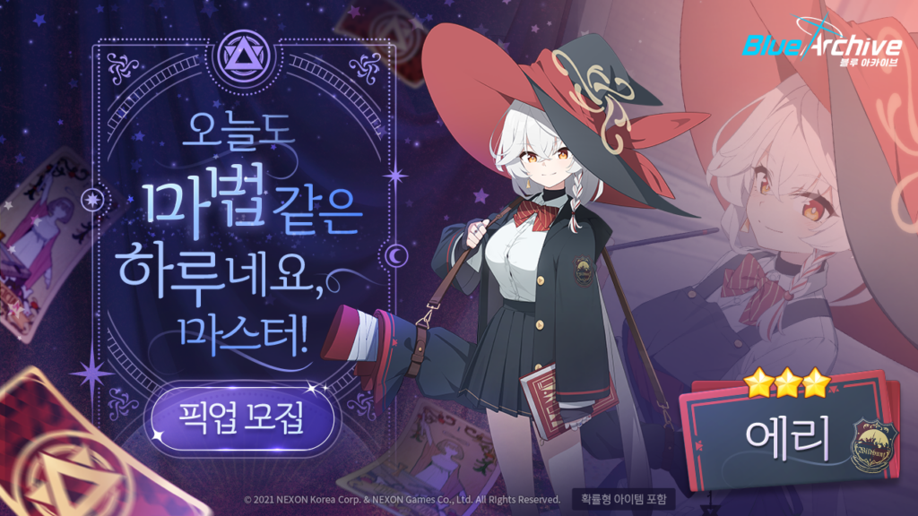 블루아카이브 에리