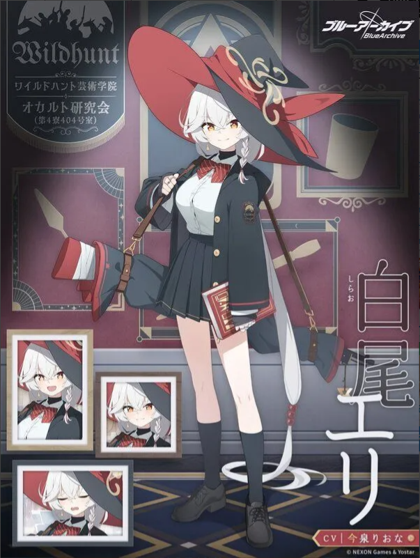 블루아카이브 에리