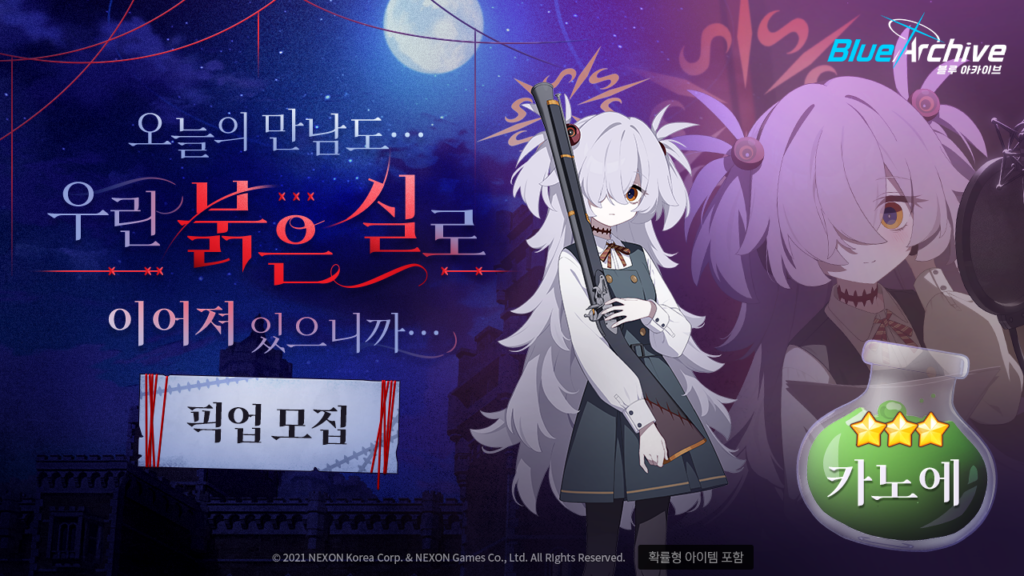 블루아카이브 카노에