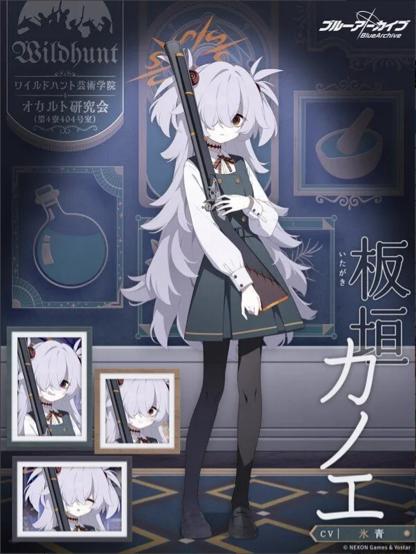 블루아카이브 카노에