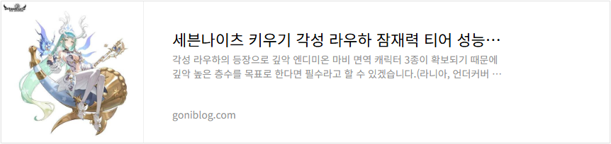 세븐나이츠 키우기 각성 라우하 잠재력 티어 성능 평가