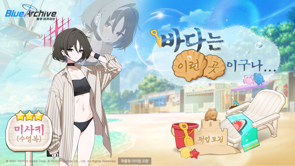 블루아카이브 미사키 수영복