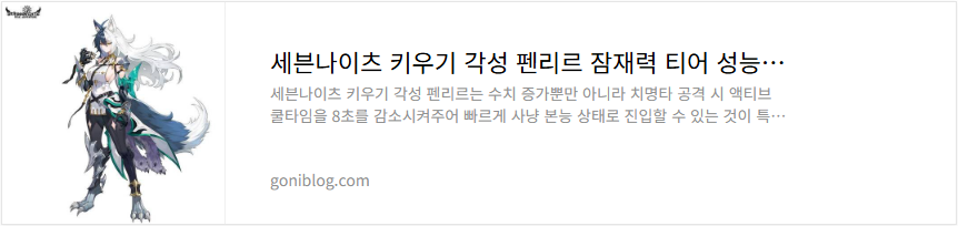 세븐나이츠 키우기 각성 펜리르 잠재력 티어 성능 평가