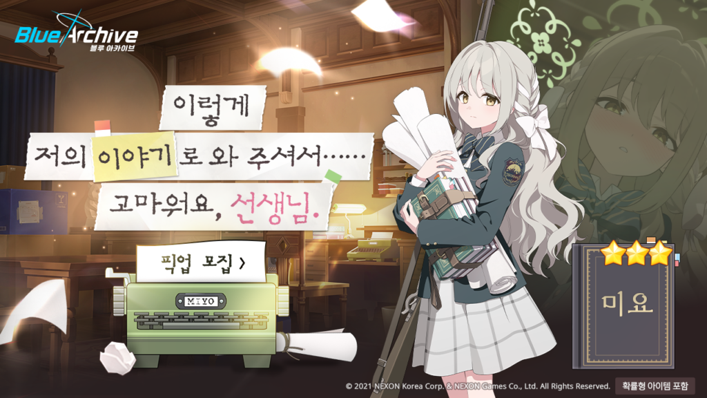 블루아카이브 미요