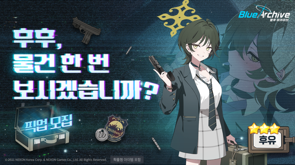 블루아카이브 후유 정보 성능 평가