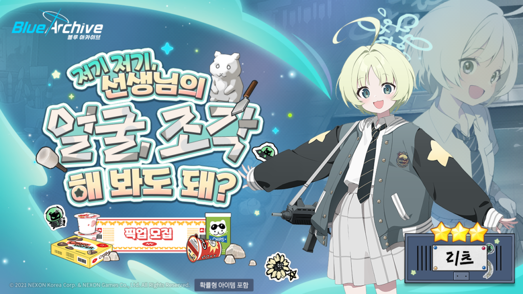 블루아카이브 리츠