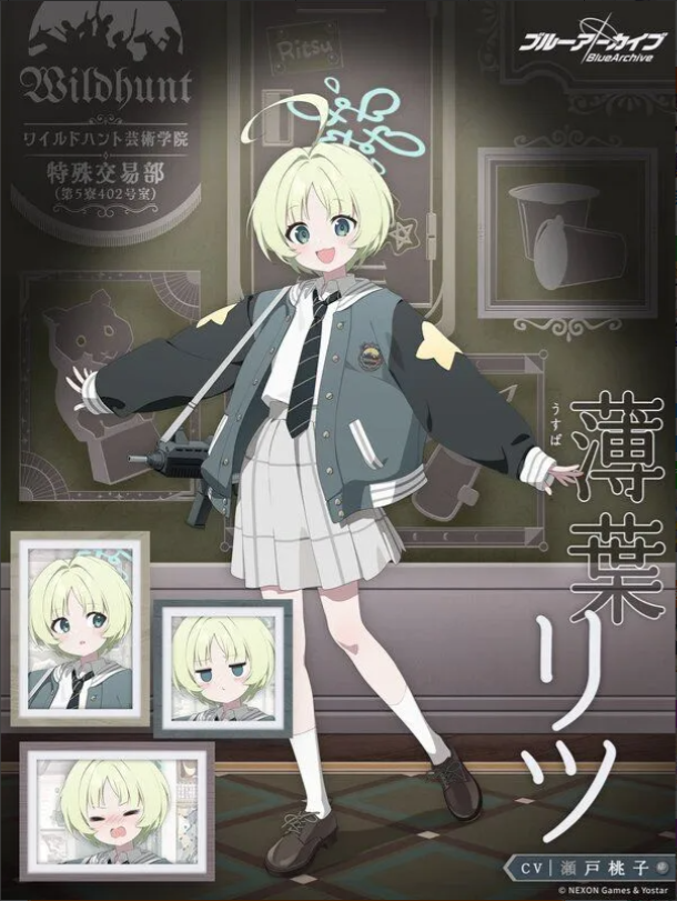 블루아카이브 리츠