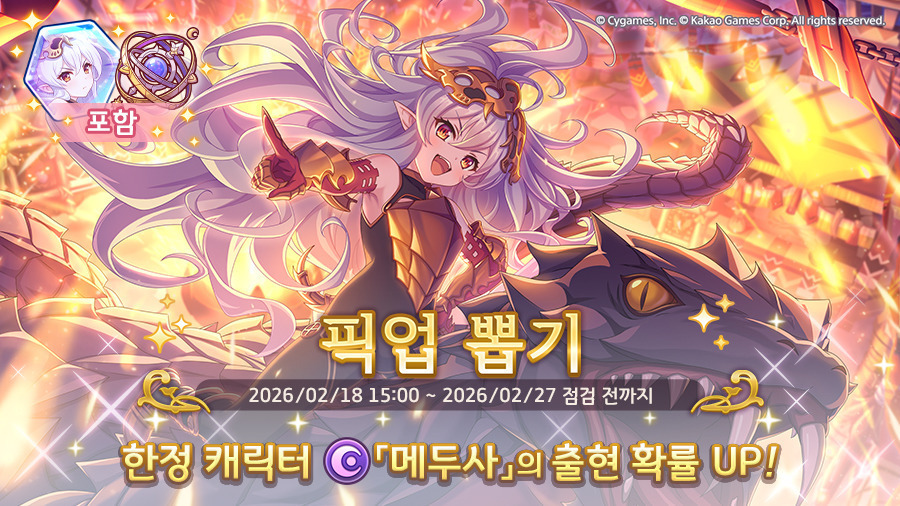 프린세스 커넥트 메두사