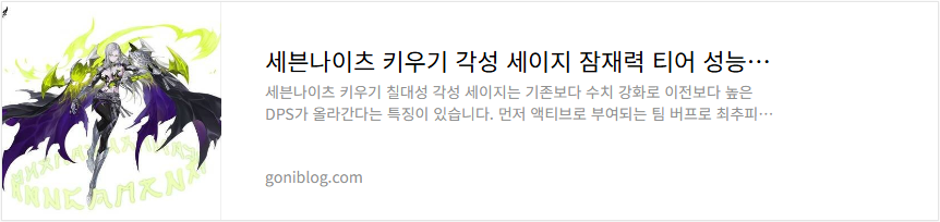 세븐나이츠 키우기 각성 세이지 잠재력 티어 성능 평가