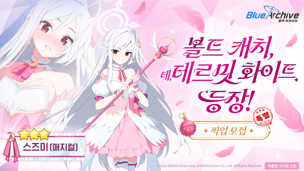 블루아카이브 스즈미 매지컬