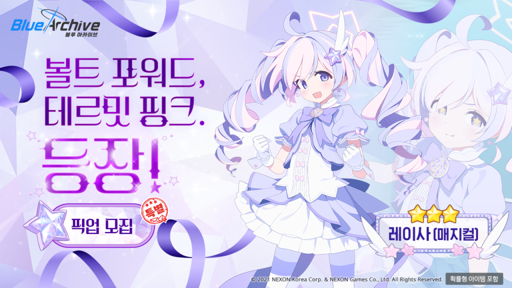 블루아카이브 레이사 매지컬