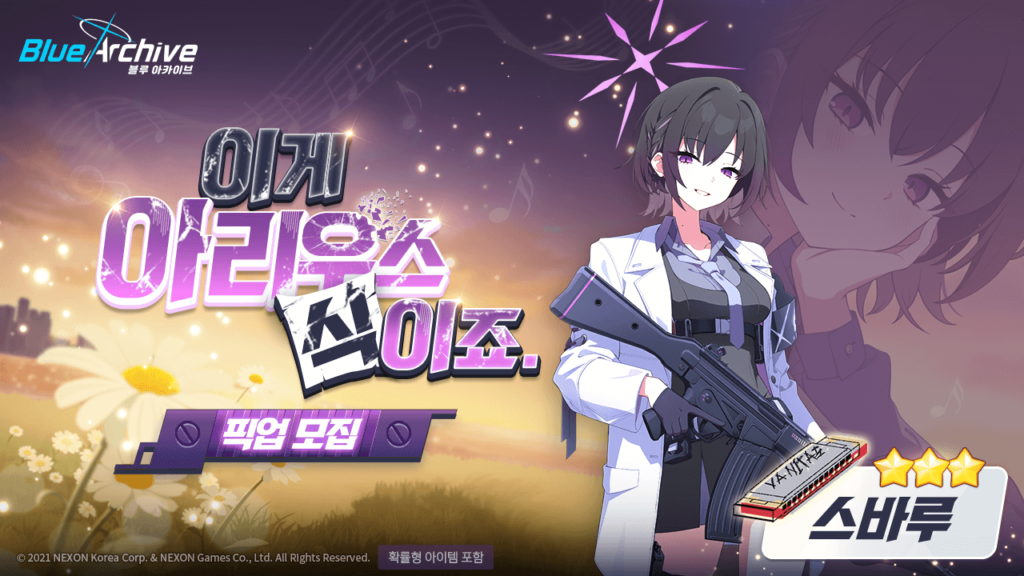 블루아카이브 스바루