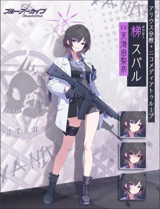 블루아카이브 스바루