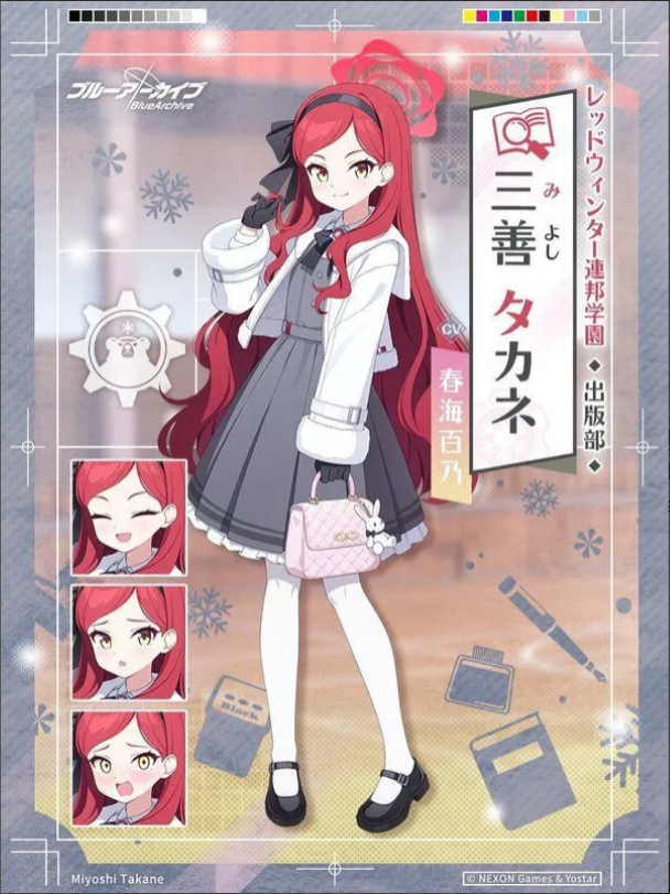 블루아카이브 타카네