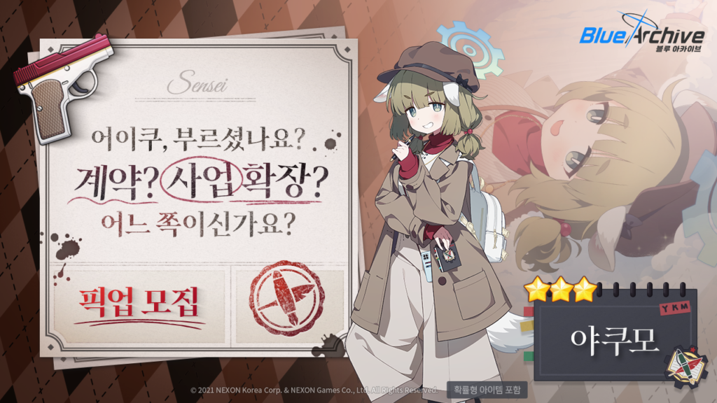 블루아카이브 야쿠모