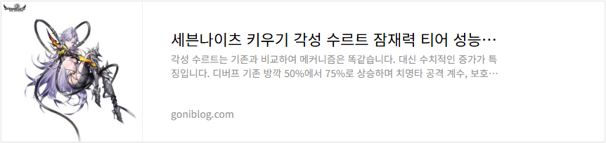 세븐나이츠 키우기 각성 수르트 잠재력 티어 성능 평가