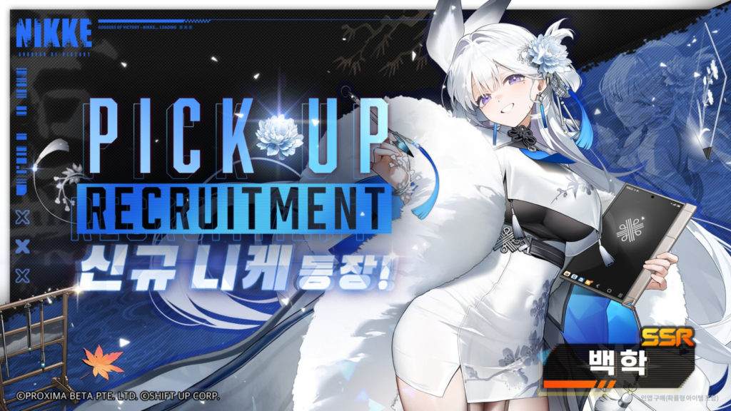 승리의여신니케 백학