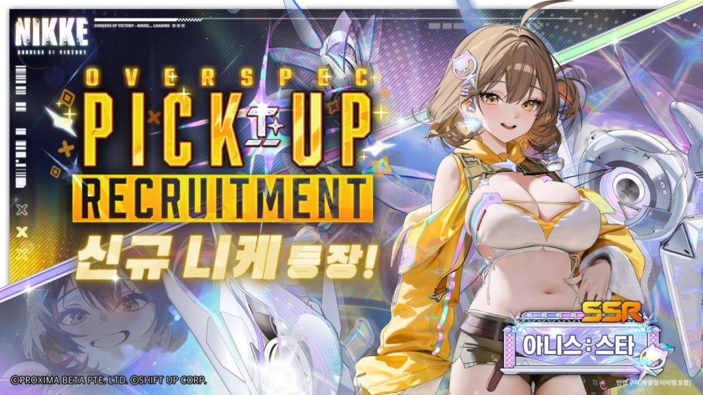 니케 아니스 스타