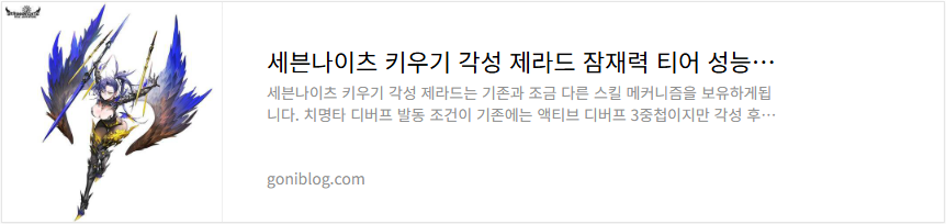 세븐나이츠 키우기 각성 제라드 잠재력 티어 성능 평가