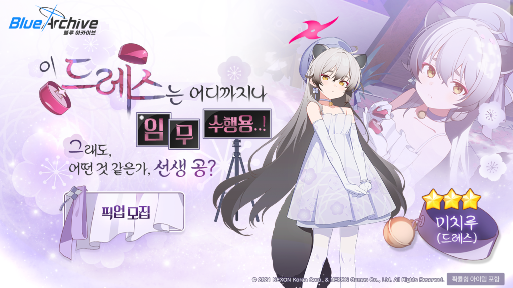 블아카 미치루 드레스
