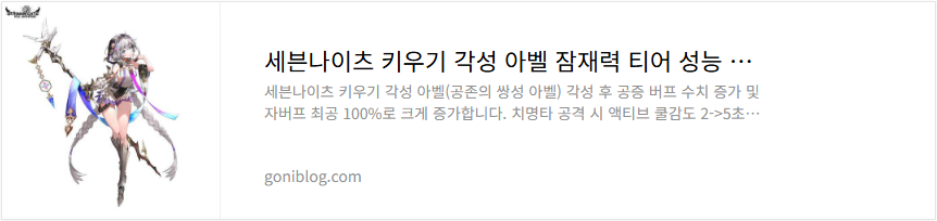 세븐나이츠 키우기 각성 아벨 잠재력 티어 성능 평가