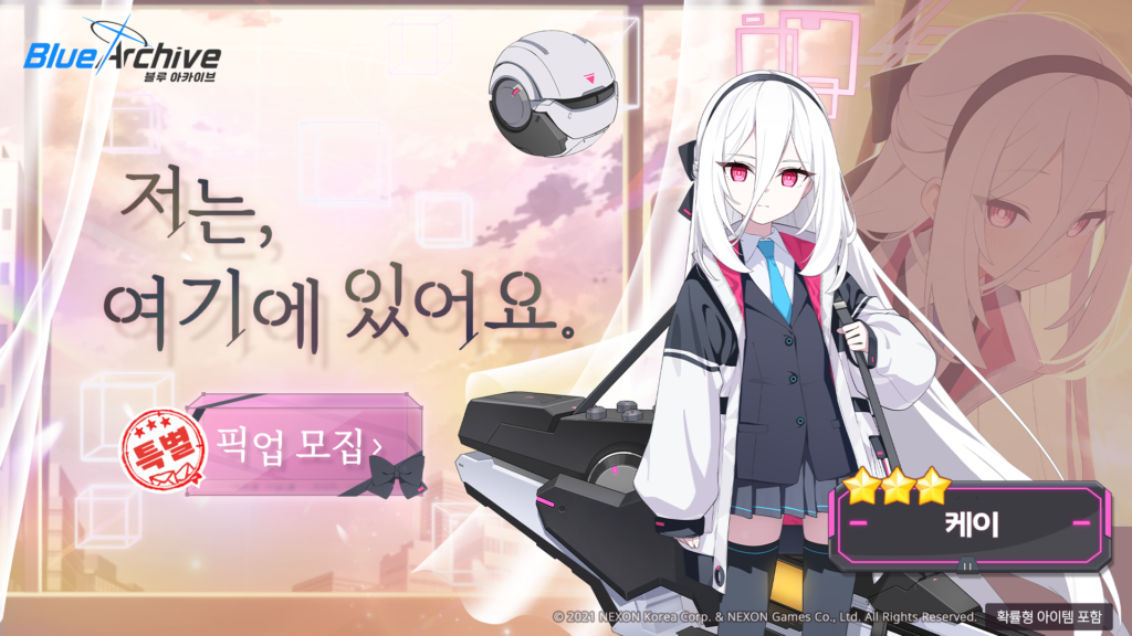 블루아카이브 케이 앨범 사진