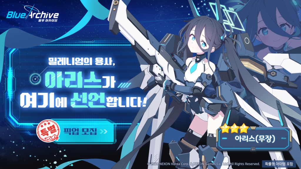 블루아카이브 아리스 무장