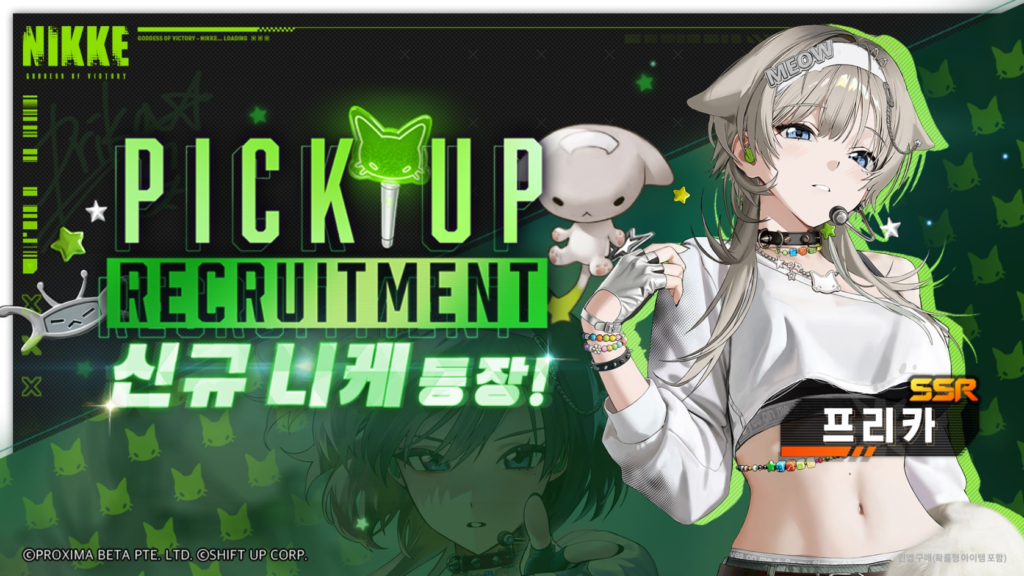 승리의여신니케 프리카