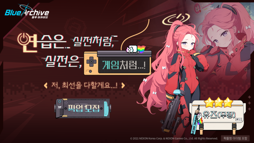 블루아카이브 유즈 무장 사진