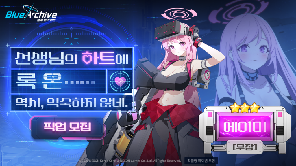 블루아카이브 에이미 무장