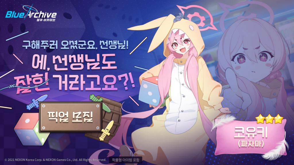 블루아카이브 코유키 파자마