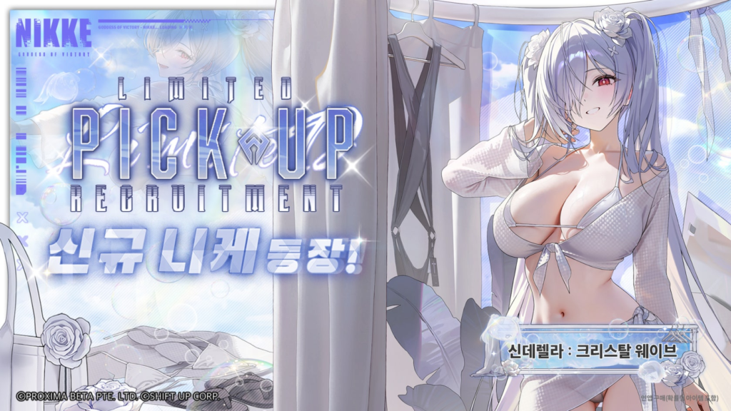 신데렐라 크리스탈 웨이브