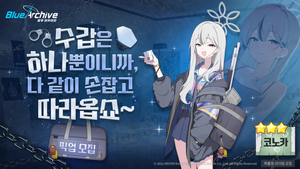 블루아카이브 코노카