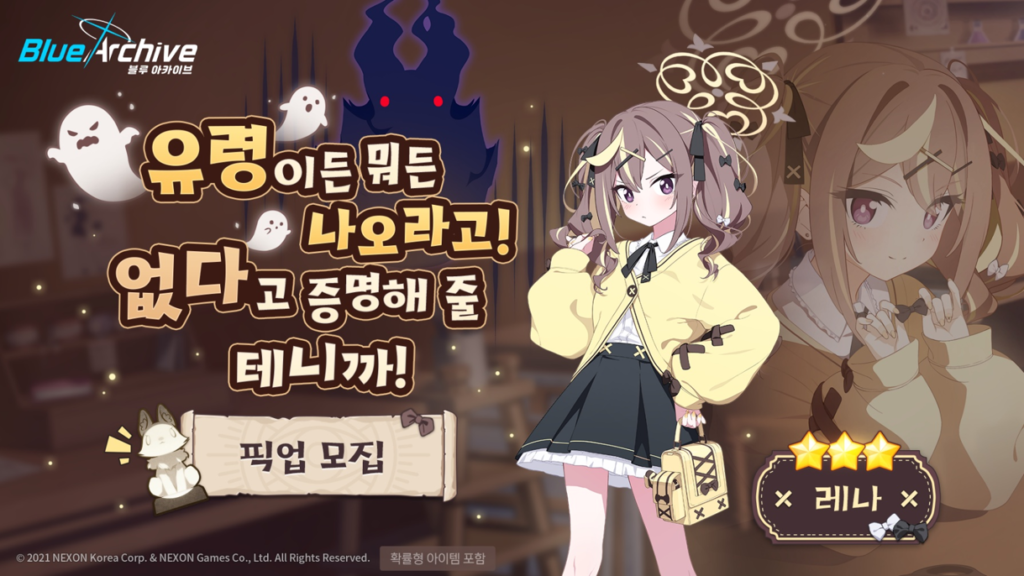 블루아카이브 레나