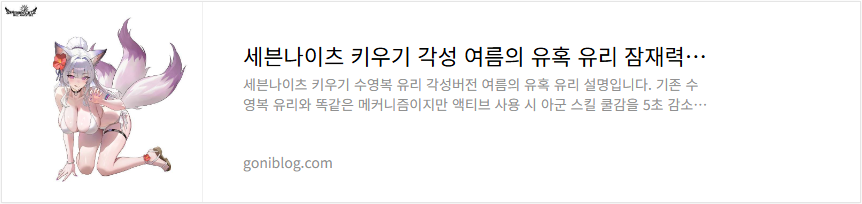 세븐나이츠 키우기 각성 여름의 유혹 유리 잠재력 티어 성능 평가