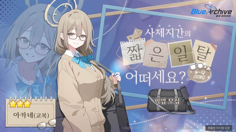 블루아카이브 아카네 교복(교카네)