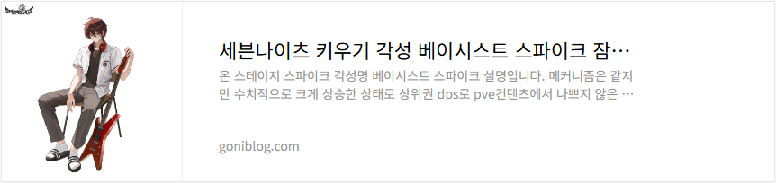 세븐나이츠 키우기 각성 베이시스트 스파이크 잠재력 티어 성능 평가
