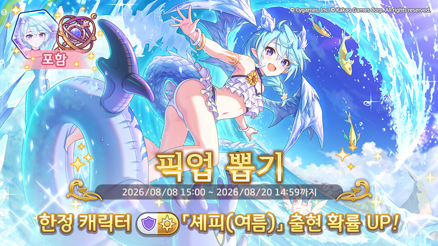 셰피 여름