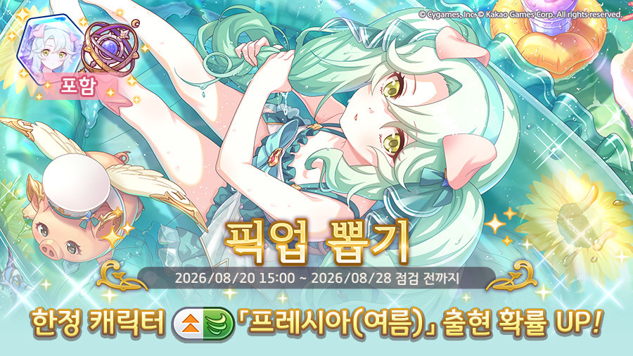 프레시아 여름