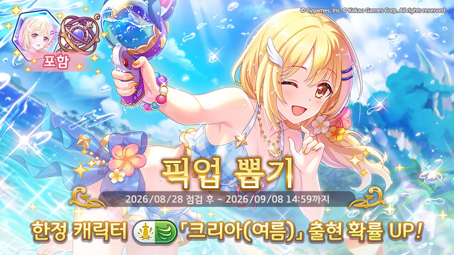 크리아 여름