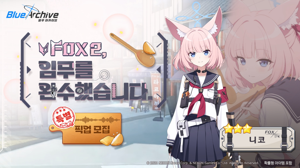 블루아카이브 니코