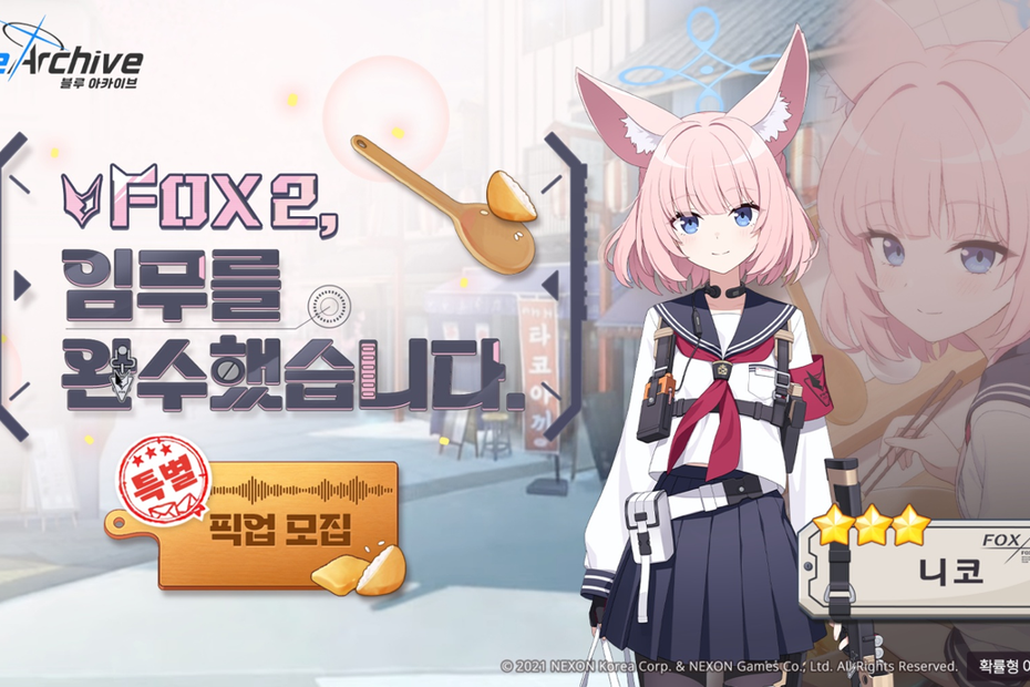 블루아카이브 니코