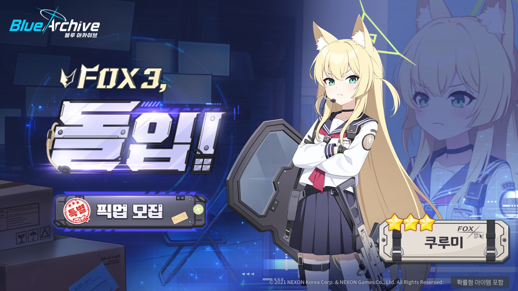 블루아카이브 쿠루미