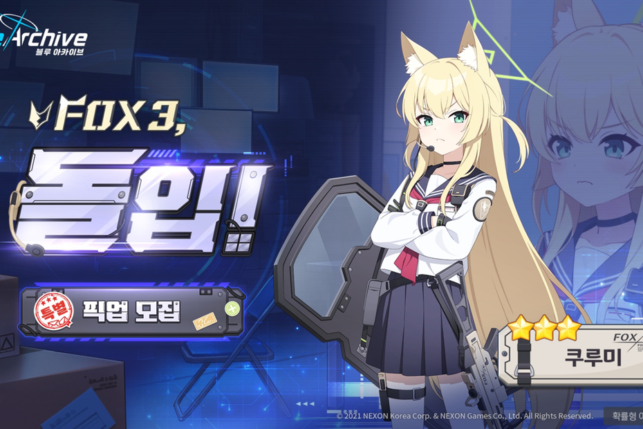 블루아카이브 쿠루미