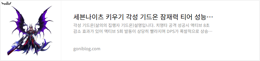 세븐나이츠 키우기 각성 기드온 잠재력 티어 성능 평가